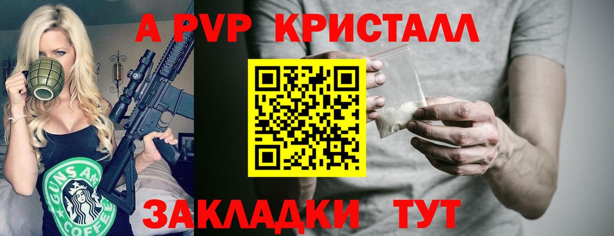 APVP кристаллы Саки