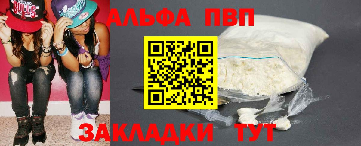 Alpha PVP СК  A-PVP мука  Вход с VPN  Саки 