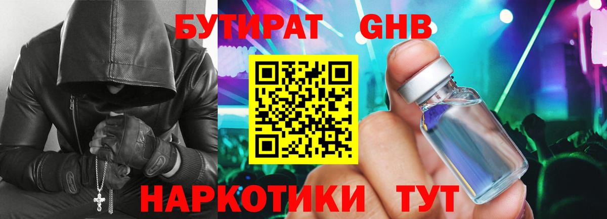 БУТИРАТ GHB  Вход с VPN  Саки 