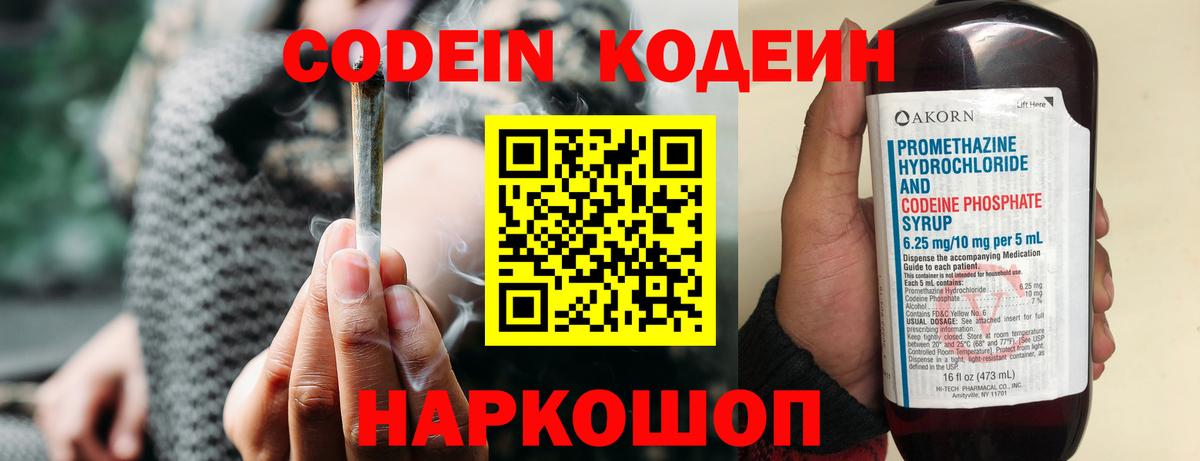 Codein напиток Lean (лин) Саки