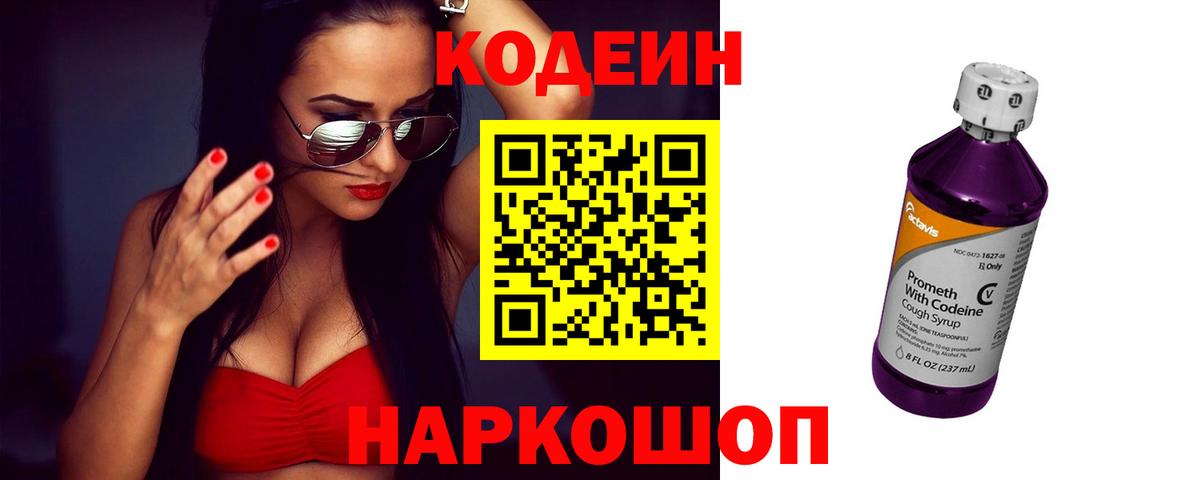 Саки  Codein напиток Lean (лин)  Вход с VPN  Codein напиток Lean (лин) 