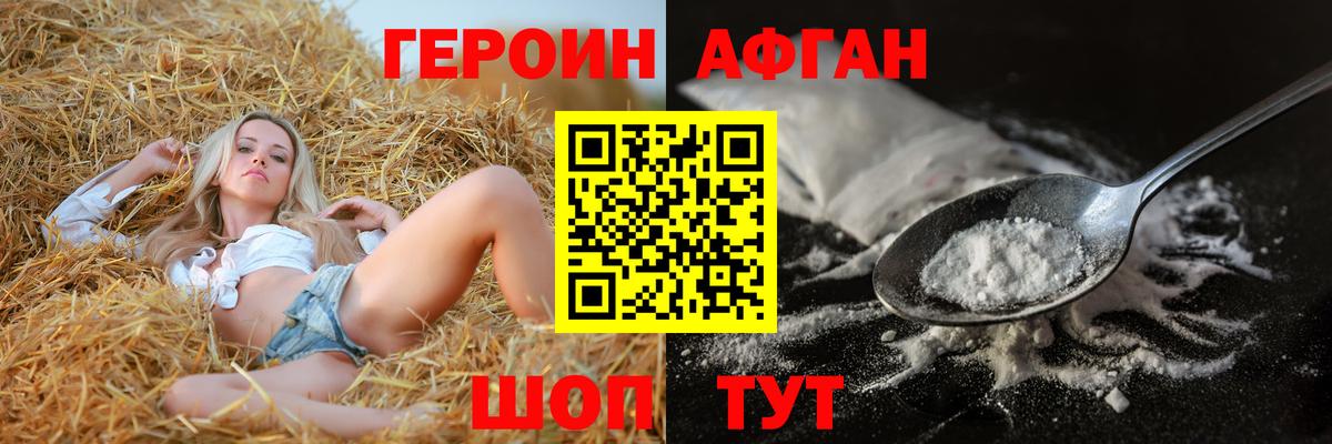 ГЕРОИН герыч Саки