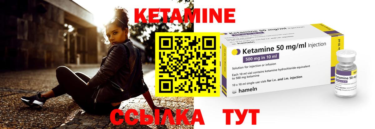 Кетамин ketamine  Вход с VPN  Саки 