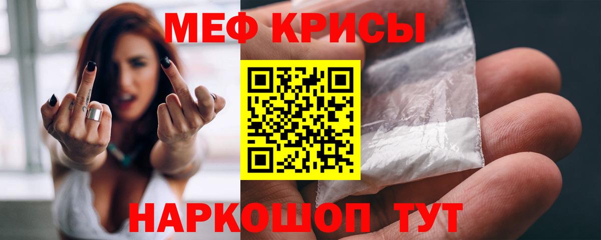 МЕФ  Меф  Вход с VPN  МЯУ-МЯУ mephedrone  Саки  МЕФ кристаллы 