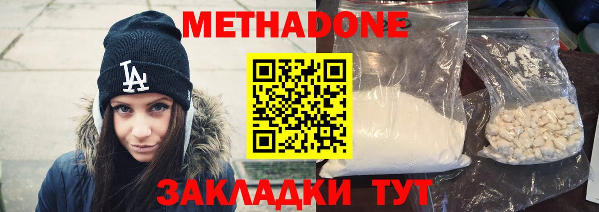 Саки  МЕТАДОН methadone  площадка формула  Вход с VPN  Метадон мёд 